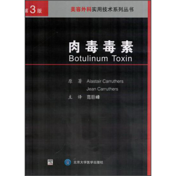 肉毒毒素（原著第3版 精装）/美容皮肤科学实用技术系列丛书 pdf epub mobi 下载
