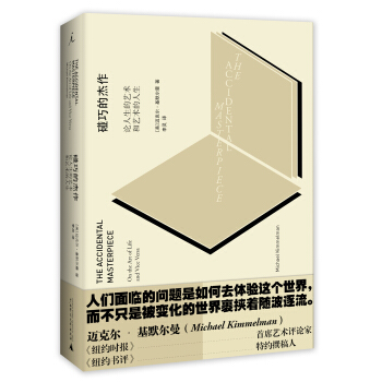 碰巧的杰作：论人生的艺术和艺术的人生 pdf epub mobi 下载