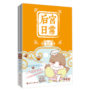 后宫日常（第一册） pdf epub mobi 下载