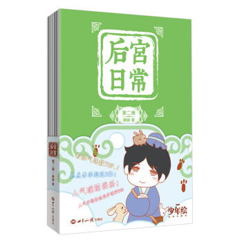 后宫日常（第二册） pdf epub mobi 下载