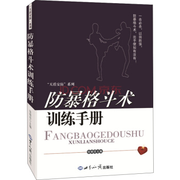 防暴格鬥術訓練手冊 pdf epub mobi 電子書 下載