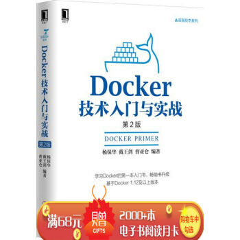 Docker技術入門與實戰 （第2版） 計算機與互聯網 書籍|5089907 pdf epub mobi 下载