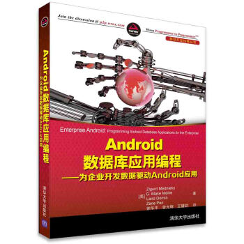 Android数据库应用编程：为企业开发数据驱动Android应用 [Enterprise Android: Programming Android Database A] pdf epub mobi 下载