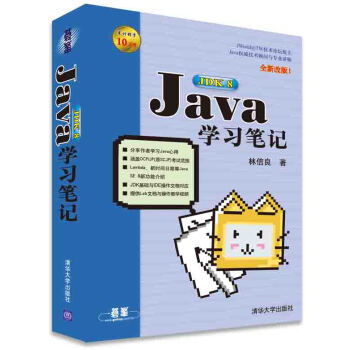 Java 学习笔记（第8版） pdf epub mobi 下载