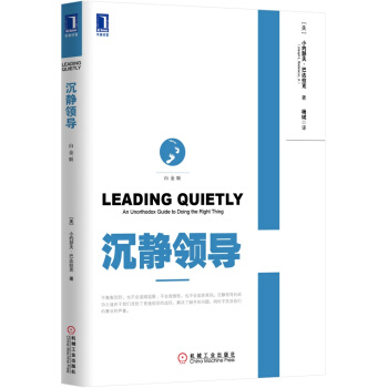 沉靜領導（白金版） [Leading Quietly:An Unorthodox Guide to Doing the R] pdf epub mobi 下载