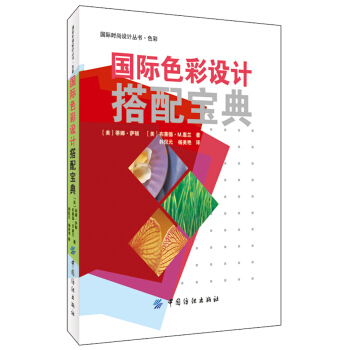 國際色彩設計搭配寶典 pdf epub mobi 下载