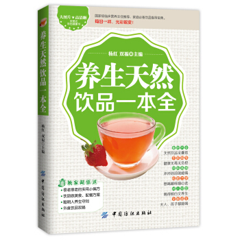 養生天然飲品一本全 pdf epub mobi 電子書 下載