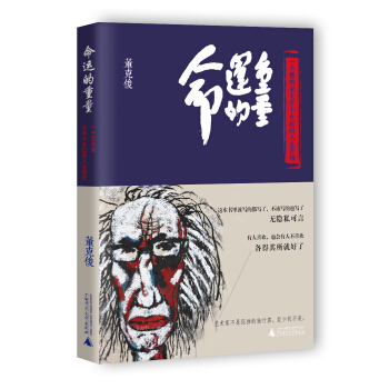 命運的重量：一個藝術傢大半個世紀的人生自傳 pdf epub mobi 下载