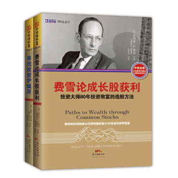 股市緻富金規則係列：費雪論成長股獲利+尋找投資護城河（套裝共2冊） pdf epub mobi 電子書 下載