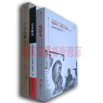 【免運費正版現貨】藝術概論+電影史：理論與實踐+認識電影（第11版） pdf epub mobi 下载