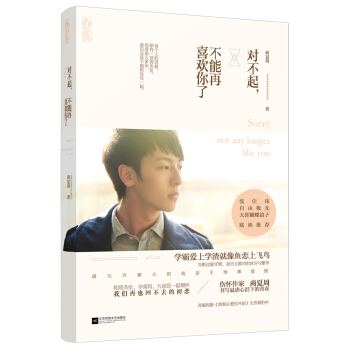 對不起，不能再喜歡你瞭 pdf epub mobi 電子書 下載