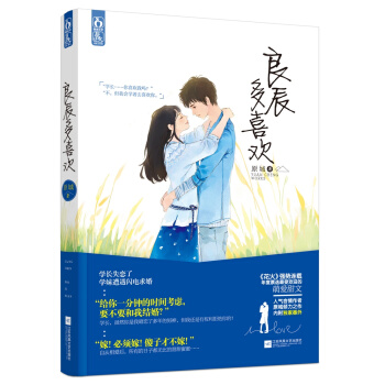 良辰多喜欢 pdf epub mobi 下载