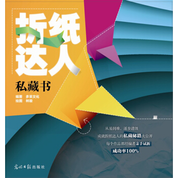 摺紙達人私藏書 pdf epub mobi 下载