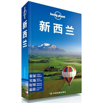 孤獨星球Lonely Planet旅行指南係列：新西蘭（第二版） pdf epub mobi 下载