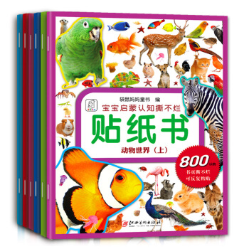 袋鼠媽媽 寶寶啓濛認知撕不爛貼紙書（6冊） [2-5歲] pdf epub mobi 下载