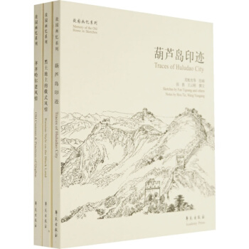 故園畫憶之黑山白水大東北係列（套裝共3冊） pdf epub mobi 下载