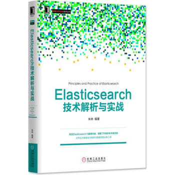 Elasticsearch技術解析與實戰 計算機與互聯網 書籍|5044676 pdf epub mobi 下载
