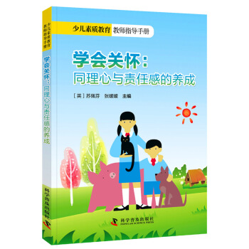 学会关怀：同理心与责任感的养成 pdf epub mobi 下载