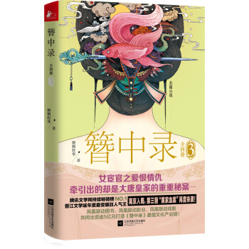 簪中錄（3） pdf epub mobi 電子書 下載