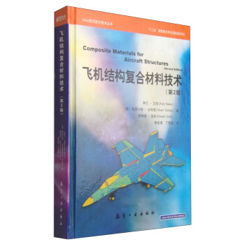 AIAA航空航天技術叢書：飛機結構復閤材料技術（第2版） [Composite Materials for Aircraft Structures(Second Edition)] pdf epub mobi 下载