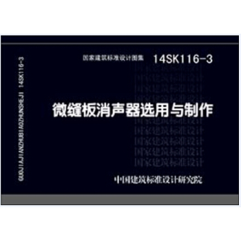 14SK116-3微縫闆消聲器選用與製作 pdf epub mobi 下载