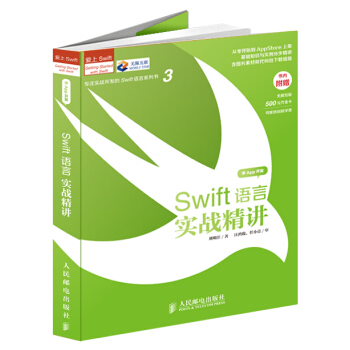 Swift语言实战精讲 pdf epub mobi 电子书 下载