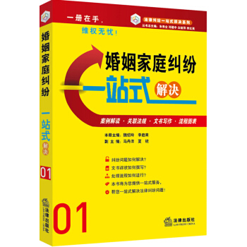 婚姻家庭纠纷一站式解决 pdf epub mobi 下载