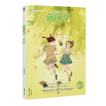 画匣子·好玩 pdf epub mobi 下载