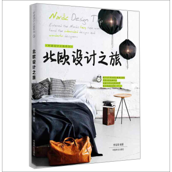 北欧设计之旅 pdf epub mobi 下载