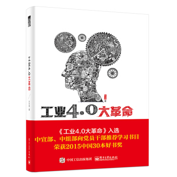 工业4.0大革命 pdf epub mobi 下载