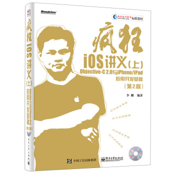 疯狂iOS讲义：Objective-C 2.0与iPhone/iPad应用开发基础（上 第2版 附光盘） pdf epub mobi 下载