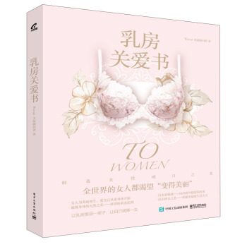 乳房關愛書