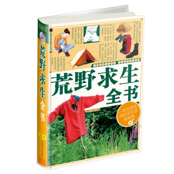 荒野求生全書 pdf epub mobi 下载