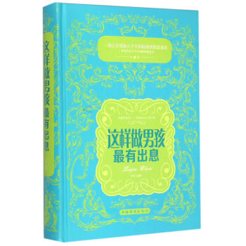 这样做男孩最有出息 pdf epub mobi 下载