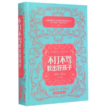 不打不骂教出好孩子 pdf epub mobi 下载