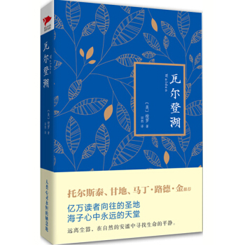 瓦尔登湖 pdf epub mobi 下载