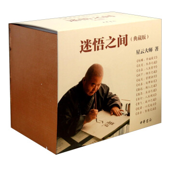 迷悟之間（典藏版 套裝共12冊） pdf epub mobi 下载