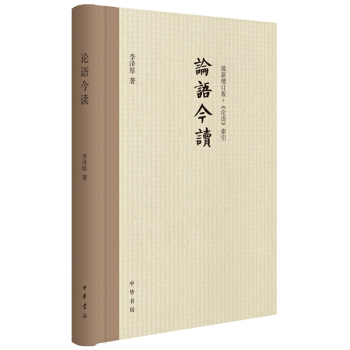 論語今讀（新修訂版）　【薦書聯盟推薦】 pdf epub mobi 下载