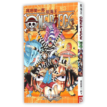 航海王（卷五十五）：地狱逢妖 pdf epub mobi 下载