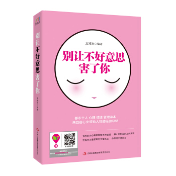 别让不好意思害了你 pdf epub mobi 下载