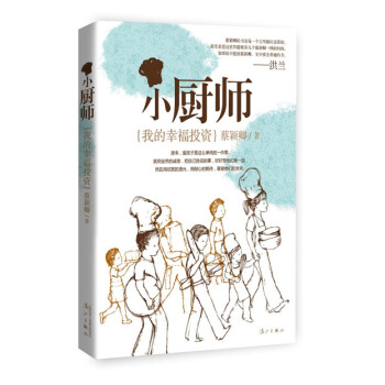 小廚師：我的幸福投資 pdf epub mobi 下载