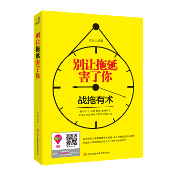 别让拖延害了你 pdf epub mobi 下载