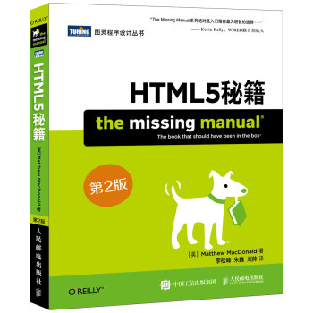 HTML5秘籍（第2版） pdf epub mobi 電子書 下載