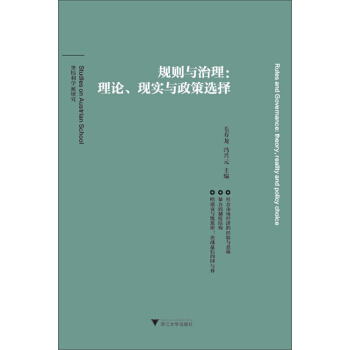 奧地利學派研究·規則與治理：理論、現實與政策選擇 [Rules And Govemance:Theory,Reallty and Pollcy Cholce] pdf epub mobi 下载