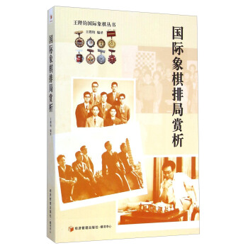 國際象棋排局賞析