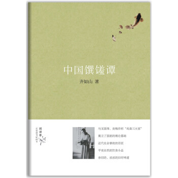 中国馔馐谭 pdf epub mobi 下载