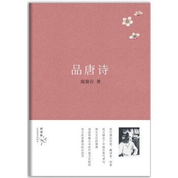 品唐詩 pdf epub mobi 下载