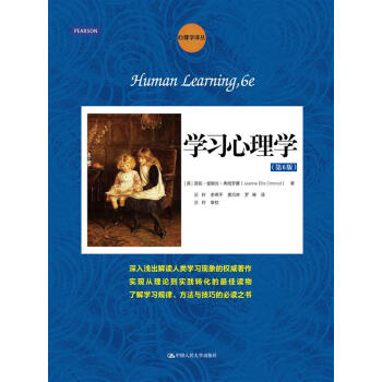 學習心理學(第6版)(心理學譯叢·教材係列)