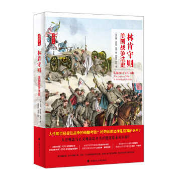 林肯守則：美國戰爭法史 /雅理譯叢 [Linconl's Code：The Laws of War in American History] pdf epub mobi 下载