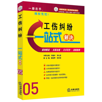 工傷糾紛一站式解決